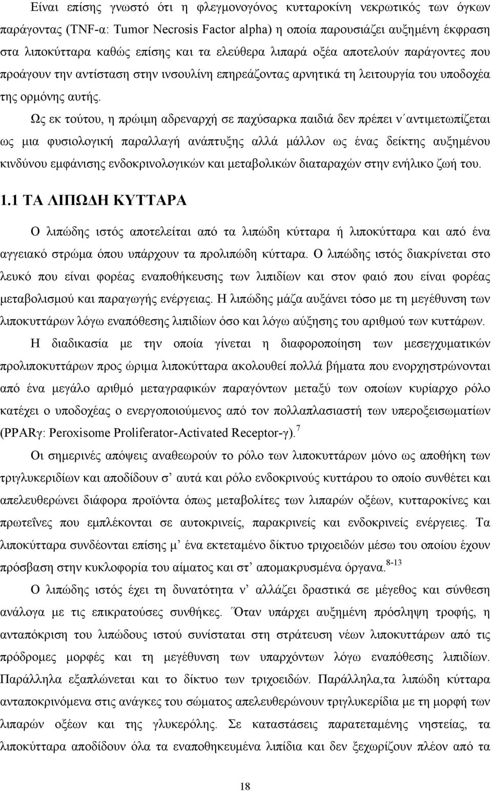 Ως εκ τούτου, η πρώιμη αδρεναρχή σε παχύσαρκα παιδιά δεν πρέπει ν αντιμετωπίζεται ως μια φυσιολογική παραλλαγή ανάπτυξης αλλά μάλλον ως ένας δείκτης αυξημένου κινδύνου εμφάνισης ενδοκρινολογικών και