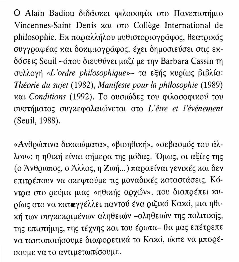 κυρίως βιβλία: Theorie du sujet (1982), Mαnifeste pour Ια phίlosophie (1989) και Conditions (1992).