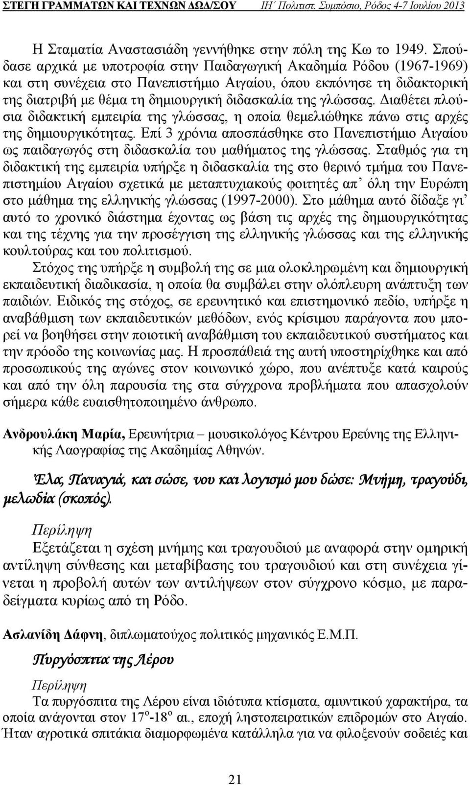 γλώσσας. ιαθέτει πλούσια διδακτική εµπειρία της γλώσσας, η οποία θεµελιώθηκε πάνω στις αρχές της δηµιουργικότητας.