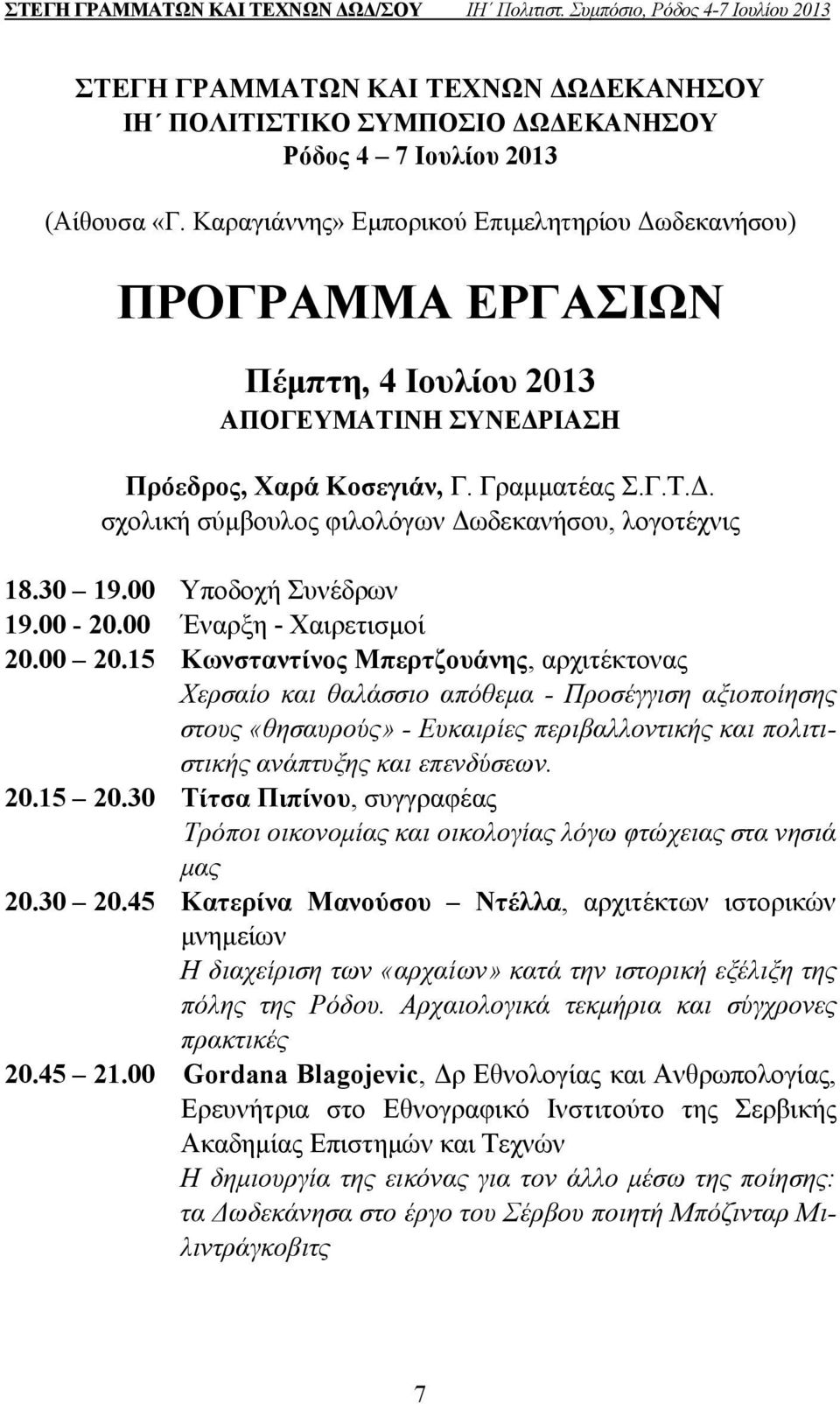 30 19.00 Υποδοχή Συνέδρων 19.00-20.00 Έναρξη - Χαιρετισµοί 20.00 20.