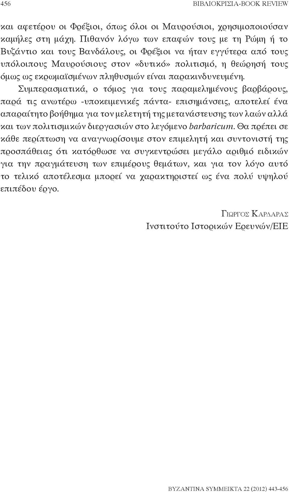 πληθυσμών είναι παρακινδυνευμένη.