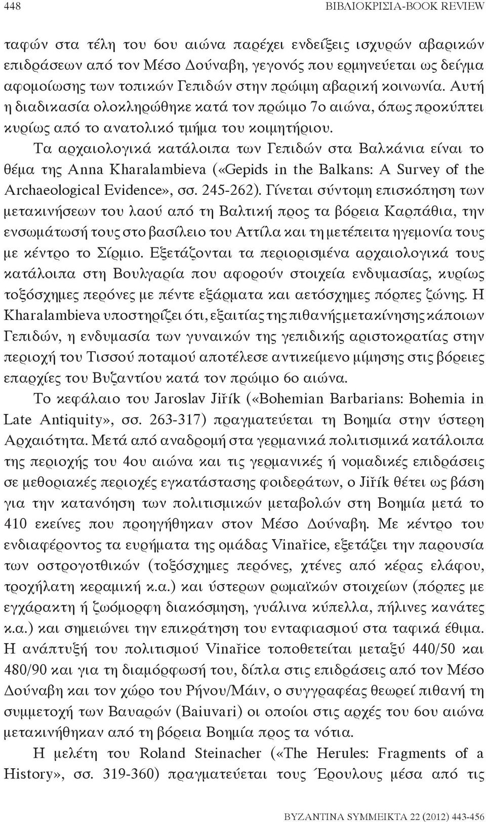 Τα αρχαιολογικά κατάλοιπα των Γεπιδών στα Βαλκάνια είναι το θέμα της Anna Kharalambieva («Gepids in the Balkans: A Survey of the Archaeological Evidence», σσ. 245-262).