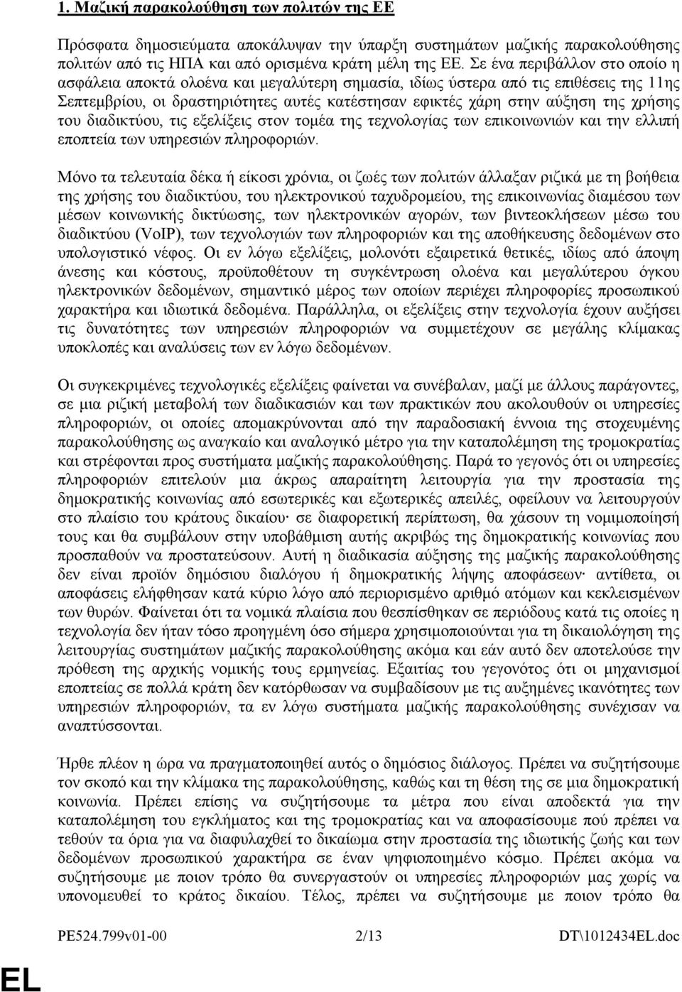 χρήσης του διαδικτύου, τις εξελίξεις στον τομέα της τεχνολογίας των επικοινωνιών και την ελλιπή εποπτεία των υπηρεσιών πληροφοριών.