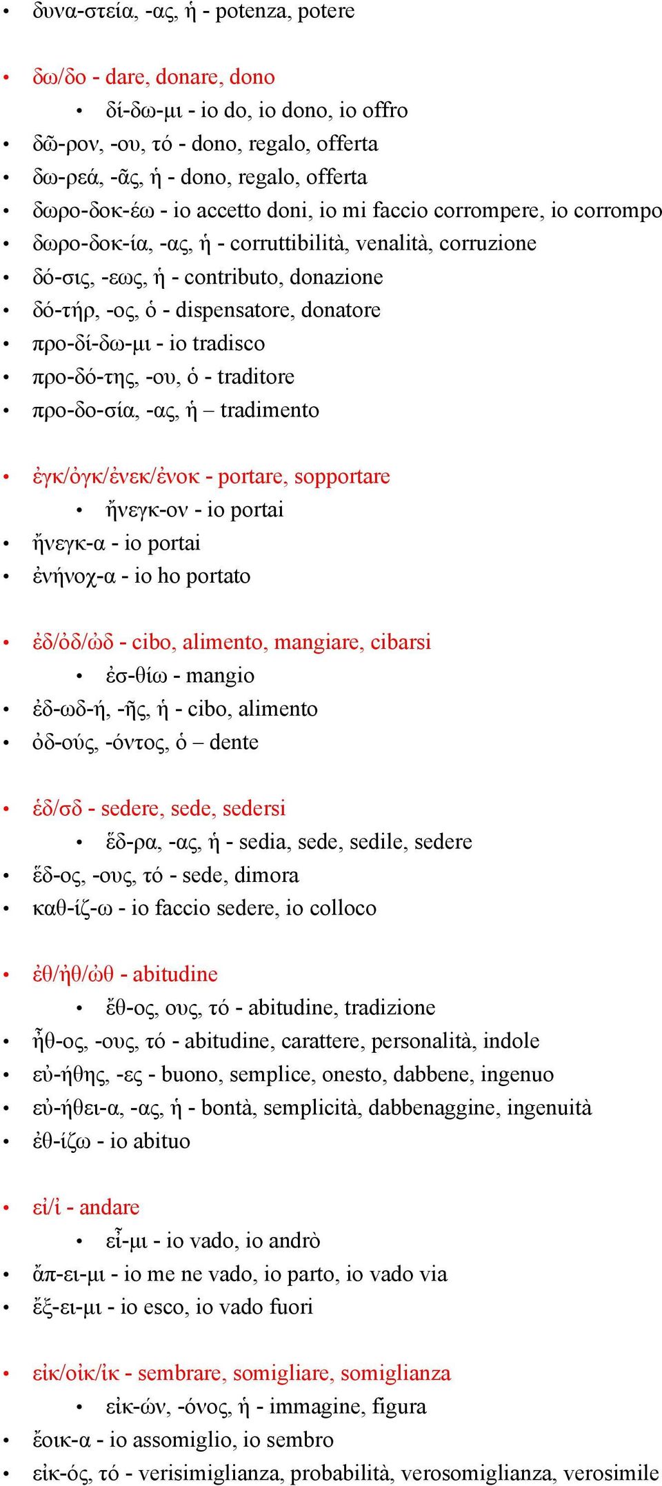 προ-δί-δω-μι - io tradisco προ-δό-της, -ου, ὁ - traditore προ-δο-σία, -ας, ἡ tradimento ἐγκ/ὀγκ/ἐνεκ/ἐνοκ - portare, sopportare ἤνεγκ-ον - io portai ἤνεγκ-α - io portai ἐνήνοχ-α - io ho portato