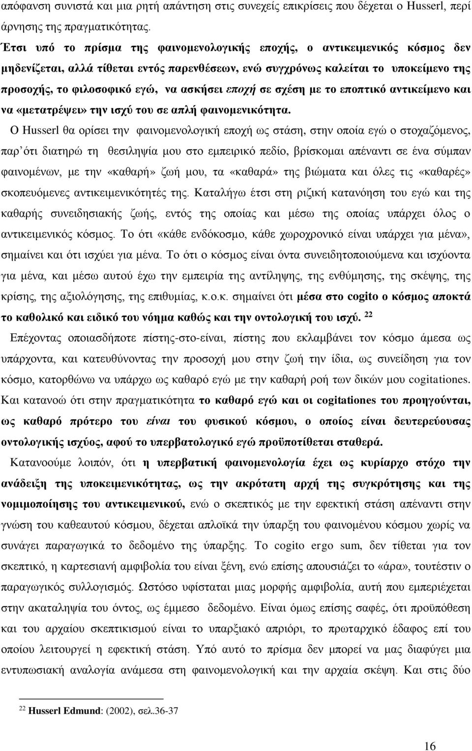 ασκήσει εποχή σε σχέση με το εποπτικό αντικείμενο και να «μετατρέψει» την ισχύ του σε απλή φαινομενικότητα.