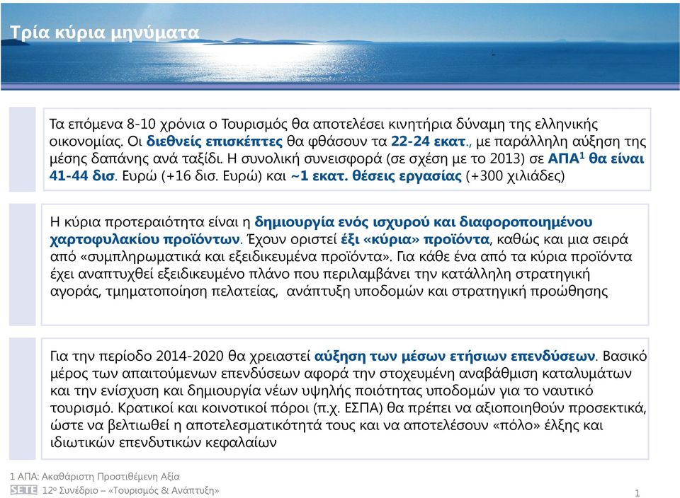 θέσεις εργασίας (+300 χιλιάδες) Η κύρια προτεραιότητα είναι η δηµιουργία ενός ισχυρού και διαφοροποιηµένου χαρτοφυλακίου προϊόντων.