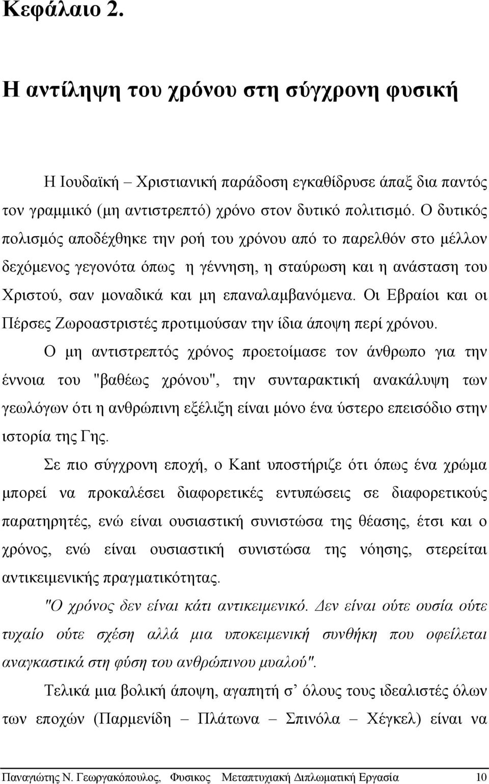 Οι Εβραίοι και οι Πέρσες Ζωροαστριστές προτιµούσαν την ίδια άποψη περί χρόνου.