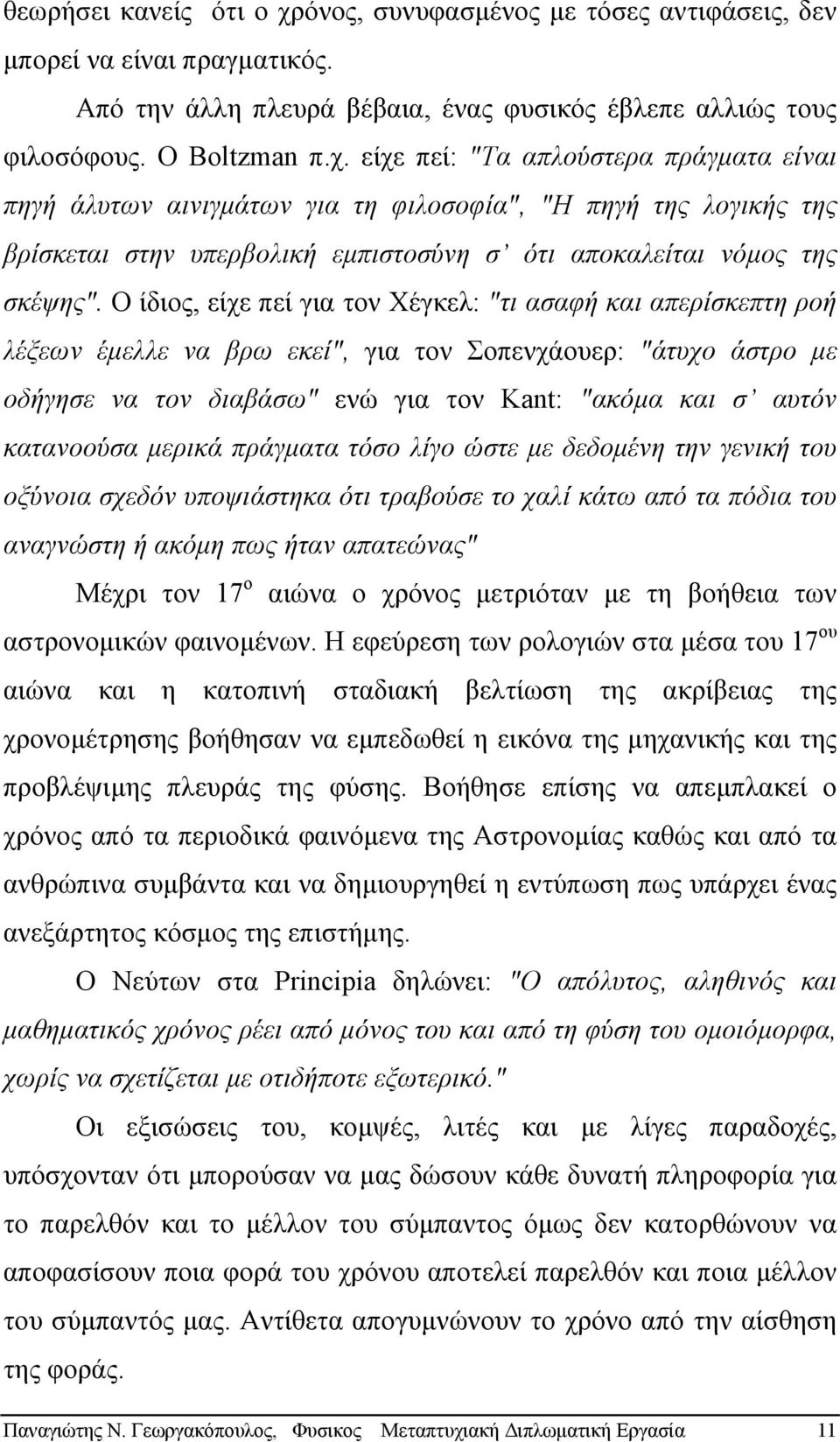 είχε πεί: "Τα απλούστερα πράγµατα είναι πηγή άλυτων αινιγµάτων για τη φιλοσοφία", "Η πηγή της λογικής της βρίσκεται στην υπερβολική εµπιστοσύνη σ ότι αποκαλείται νόµος της σκέψης".