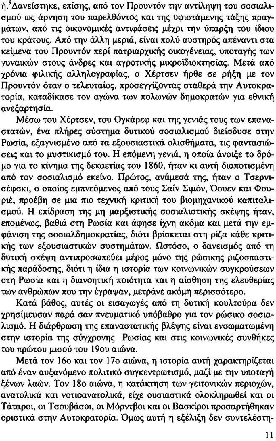 Μετά από χρόνια φιλικής αλληλογραφίας, ο Χέρτσεν ήρθε σε ρήξη με τον Προυντόν όταν ο τελευταίος, προσεγγίζοντας σταθερά την Αυτοκρατορία, καταδίκασε τον αγώνα των πολωνών δημοκρατών για εθνική