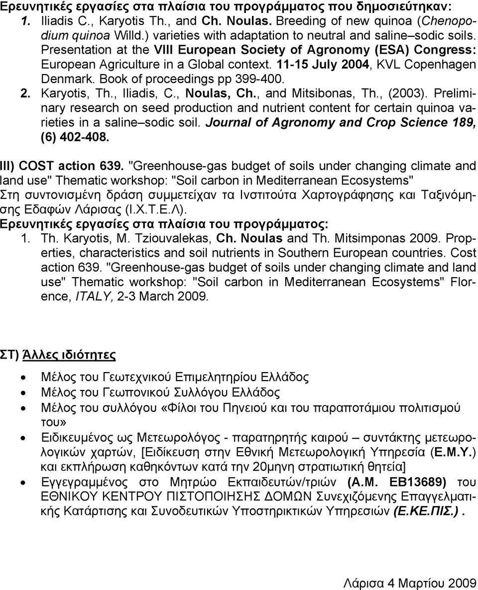 11-15 July 2004, KVL Copenhagen Denmark. Book of proceedings pp 399-400. 2. Karyotis, Th., Iliadis, C., Noulas, Ch., and Mitsibonas, Th., (2003).