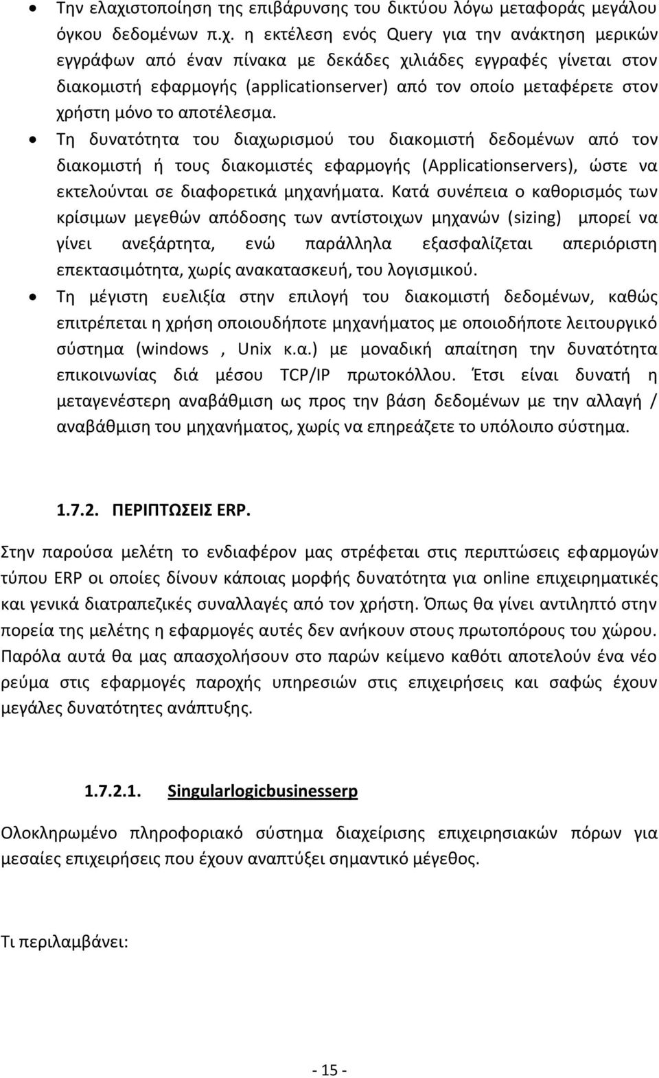 θ εκτζλεςθ ενόσ Query για τθν ανάκτθςθ μερικϊν εγγράφων από ζναν πίνακα με δεκάδεσ χιλιάδεσ εγγραφζσ γίνεται ςτον διακομιςτι εφαρμογισ (applicationserver) από τον οποίο μεταφζρετε ςτον χριςτθ μόνο το