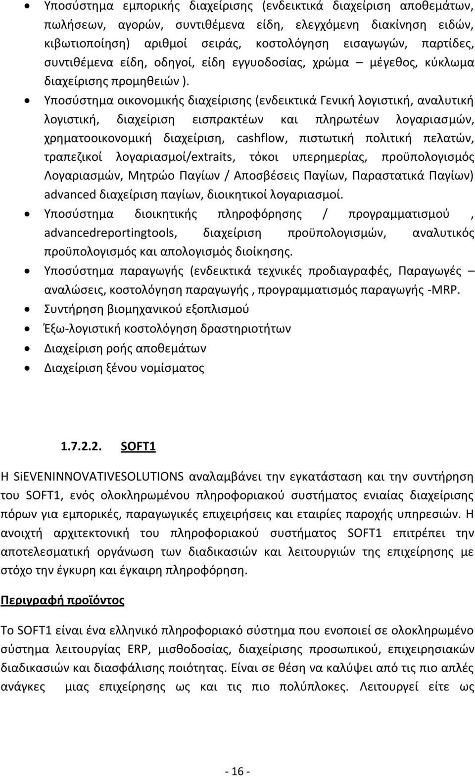 Τποςφςτθμα οικονομικισ διαχείριςθσ (ενδεικτικά Γενικι λογιςτικι, αναλυτικι λογιςτικι, διαχείριςθ ειςπρακτζων και πλθρωτζων λογαριαςμϊν, χρθματοοικονομικι διαχείριςθ, cashflow, πιςτωτικι πολιτικι