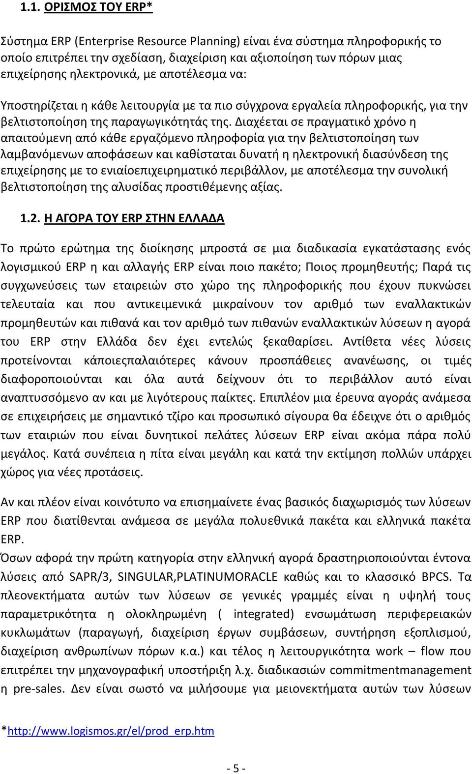 Διαχζεται ςε πραγματικό χρόνο θ απαιτοφμενθ από κάκε εργαηόμενο πλθροφορία για τθν βελτιςτοποίθςθ των λαμβανόμενων αποφάςεων και κακίςταται δυνατι θ θλεκτρονικι διαςφνδεςθ τθσ επιχείρθςθσ με το