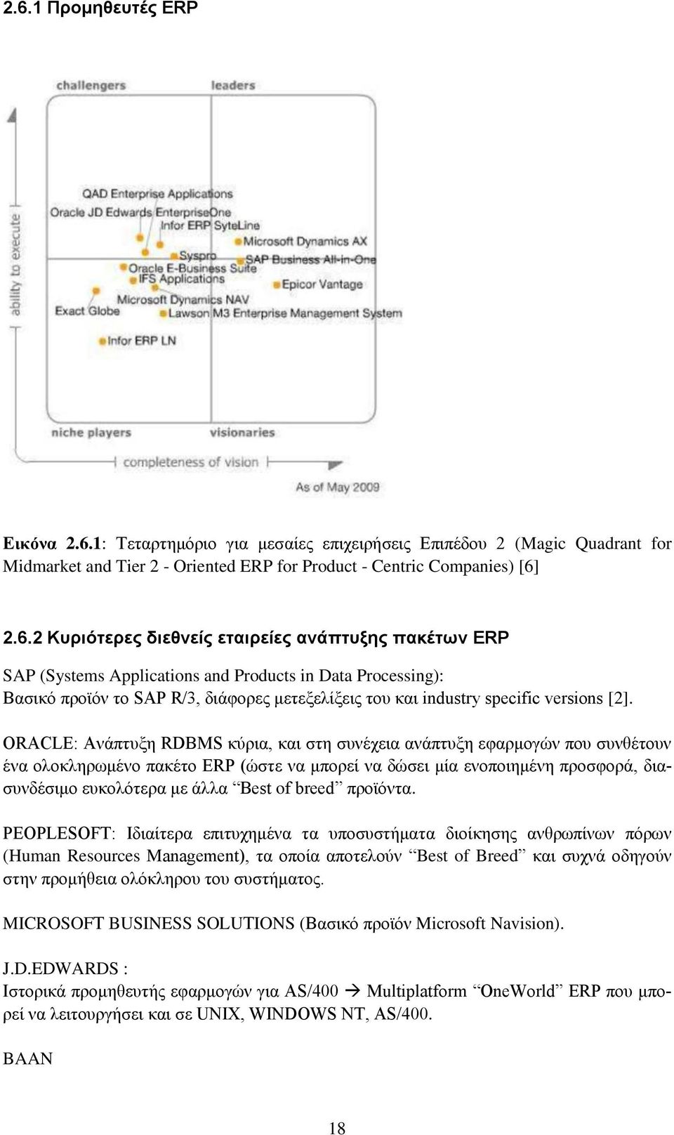 ORACLE: Αλάπηπμε RDBMS θχξηα, θαη ζηε ζπλέρεηα αλάπηπμε εθαξκνγψλ πνπ ζπλζέηνπλ έλα νινθιεξσκέλν παθέην ERP (ψζηε λα κπνξεί λα δψζεη κία ελνπνηεκέλε πξνζθνξά, δηαζπλδέζηκν επθνιφηεξα κε άιια Best of