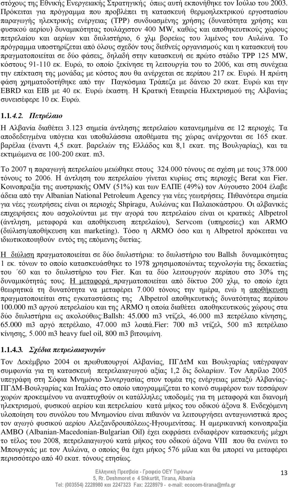 ηνπιάρηζηνλ 400 MW, θαζψο θαη απνζεθεπηηθνχο ρψξνπο πεηξειαίνπ θαη αεξίσλ θαη δηπιηζηήξην, 6 ρικ βνξείσο ηνπ ιηκέλνο ηνπ Απιψλα.