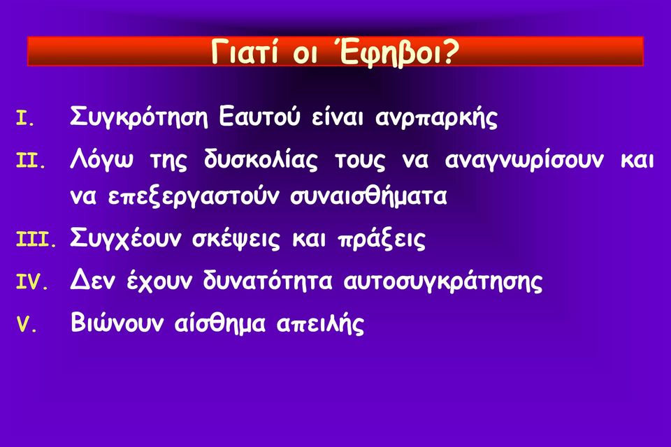 επεξεργαστούν συναισθήματα III.