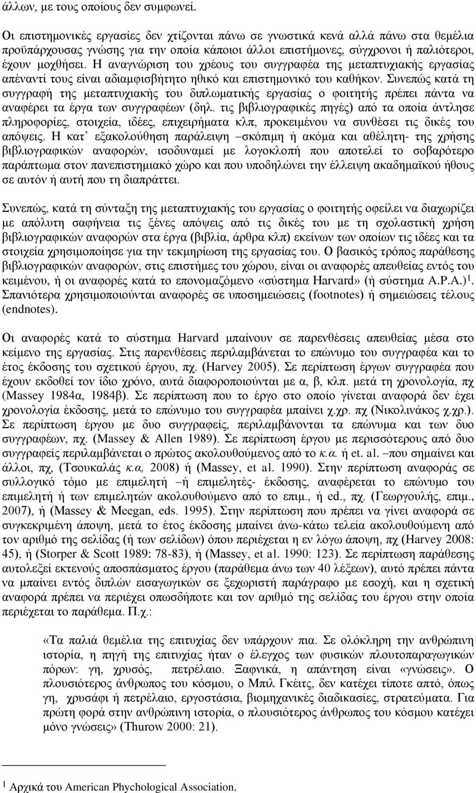 Η αναγνώριση του χρέους του συγγραφέα της μεταπτυχιακής εργασίας απέναντί τους είναι αδιαμφισβήτητο ηθικό και επιστημονικό του καθήκον.