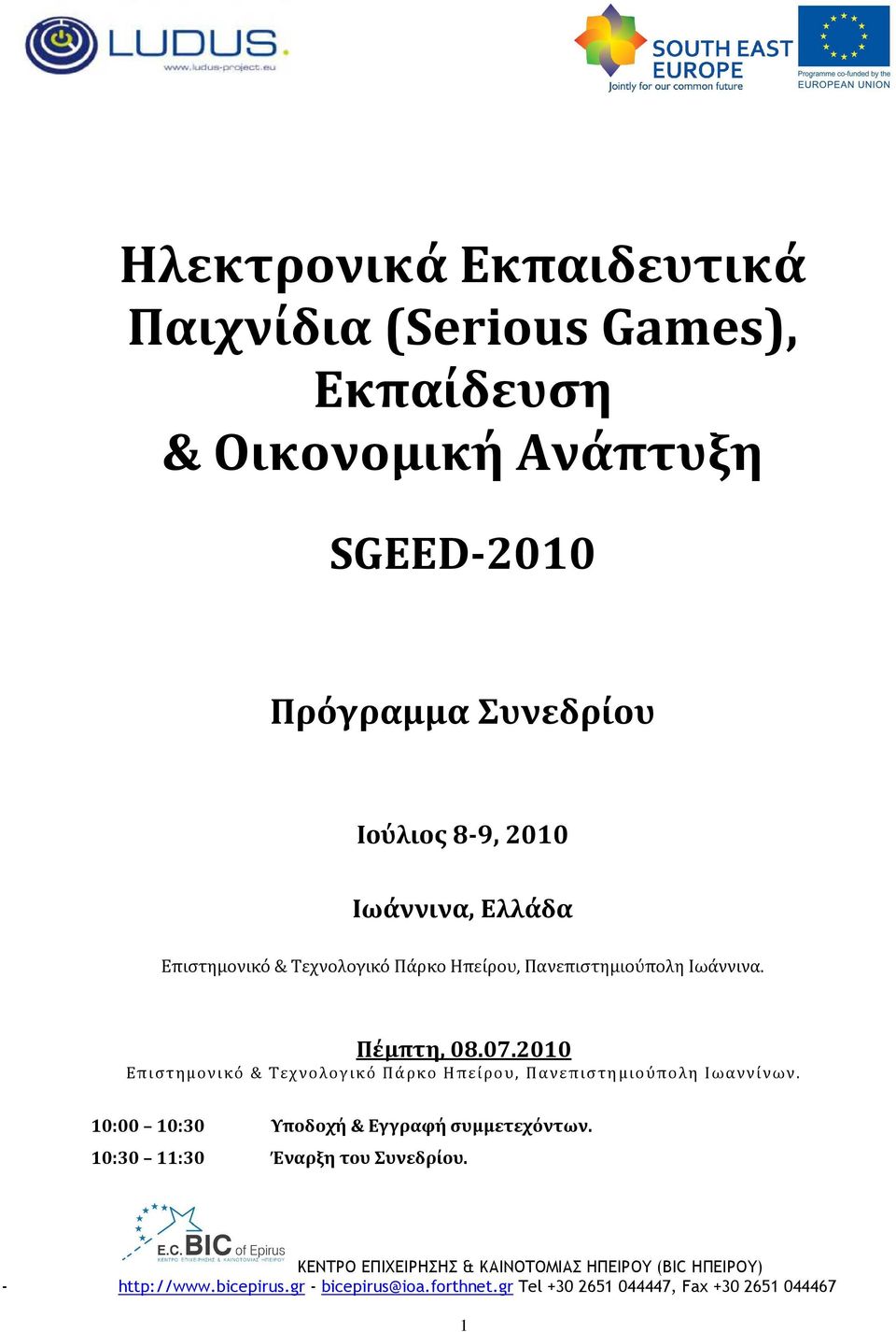 Πανεπιστημιούπολη Ιωάννινα. Πέμπτη, 08.07.