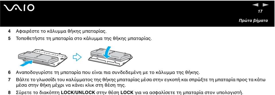 6 Αναποδογυρίστε τη µπαταρία που είναι πια συνδεδεµένη µε το κάλυµµα της θήκης.