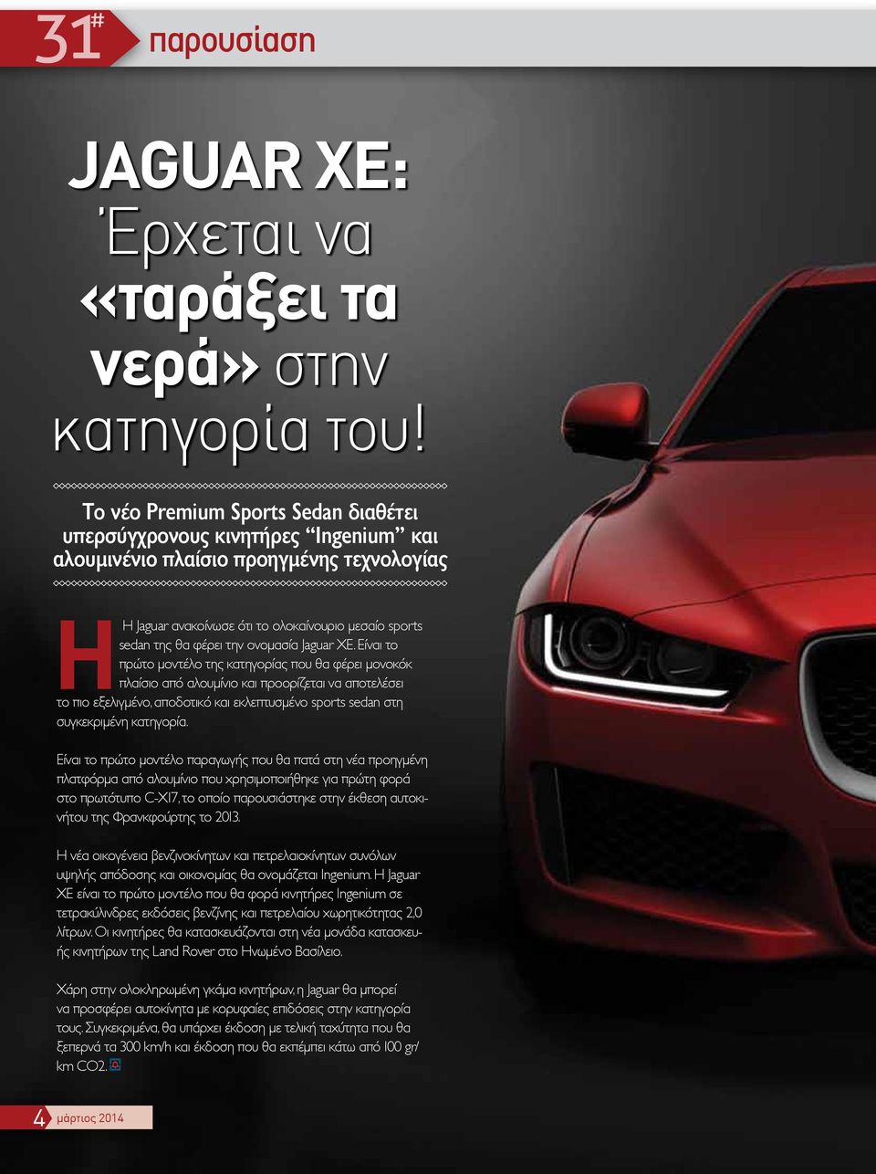 ονομασία Jaguar XE.