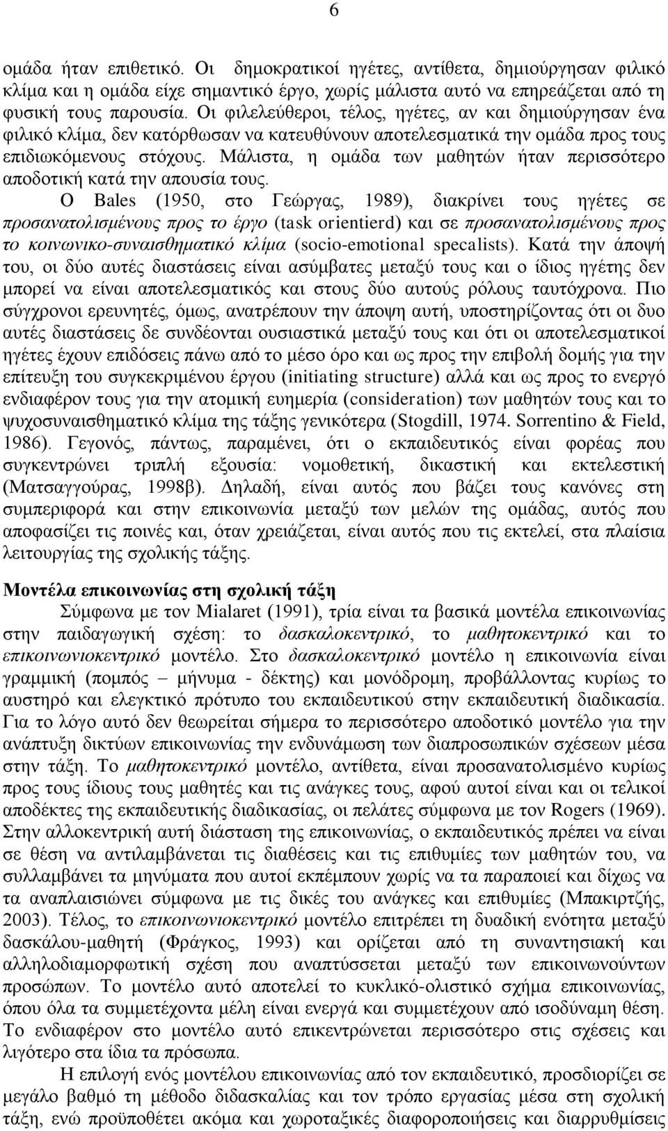 Μάιηζηα, ε νκάδα ησλ καζεηψλ ήηαλ πεξηζζφηεξν απνδνηηθή θαηά ηελ απνπζία ηνπο.