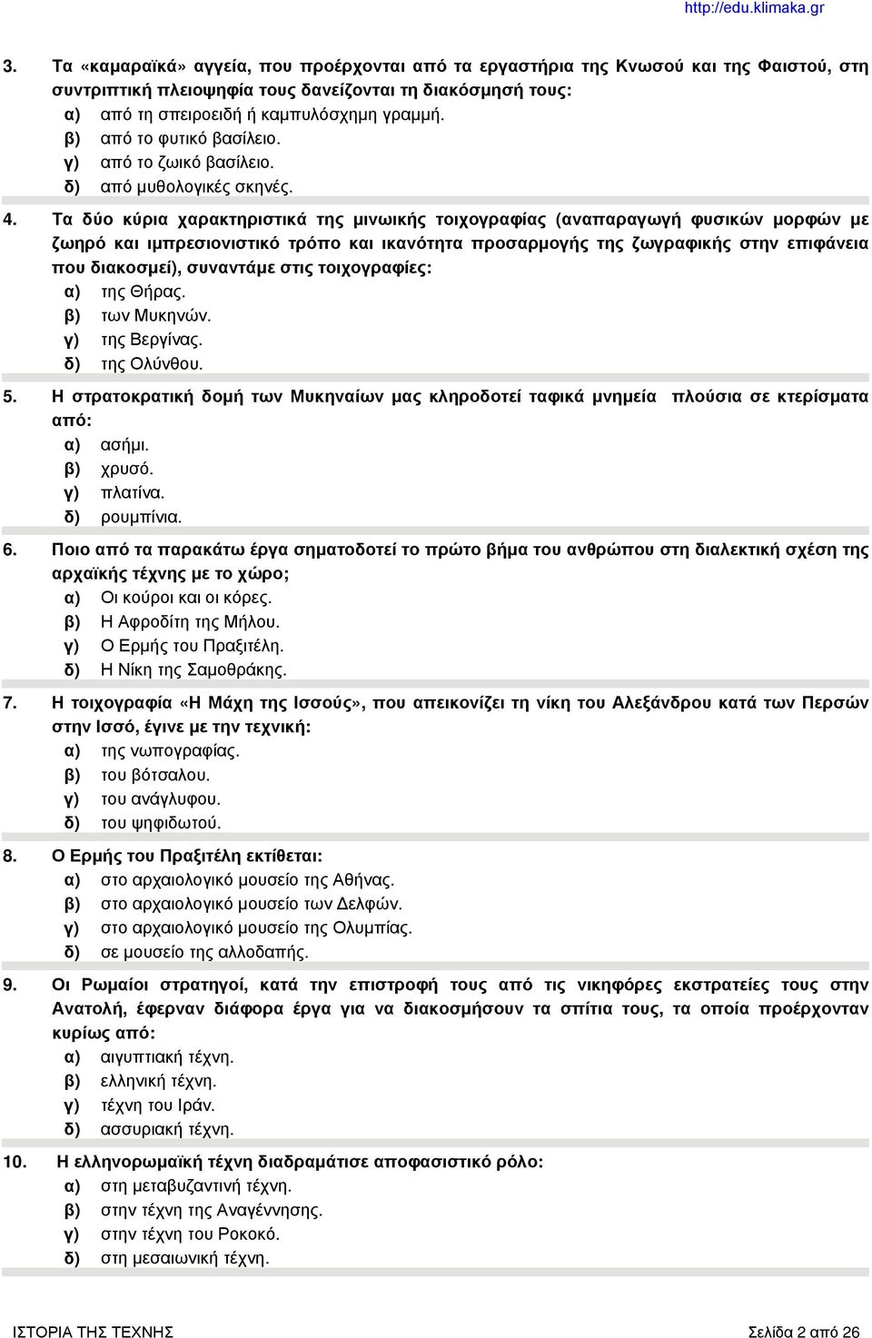 Τα δύο κύρια χαρακτηριστικά της μινωικής τοιχογραφίας (αναπαραγωγή φυσικών μορφών με ζωηρό και ιμπρεσιονιστικό τρόπο και ικανότητα προσαρμογής της ζωγραφικής στην επιφάνεια που διακοσμεί), συναντάμε