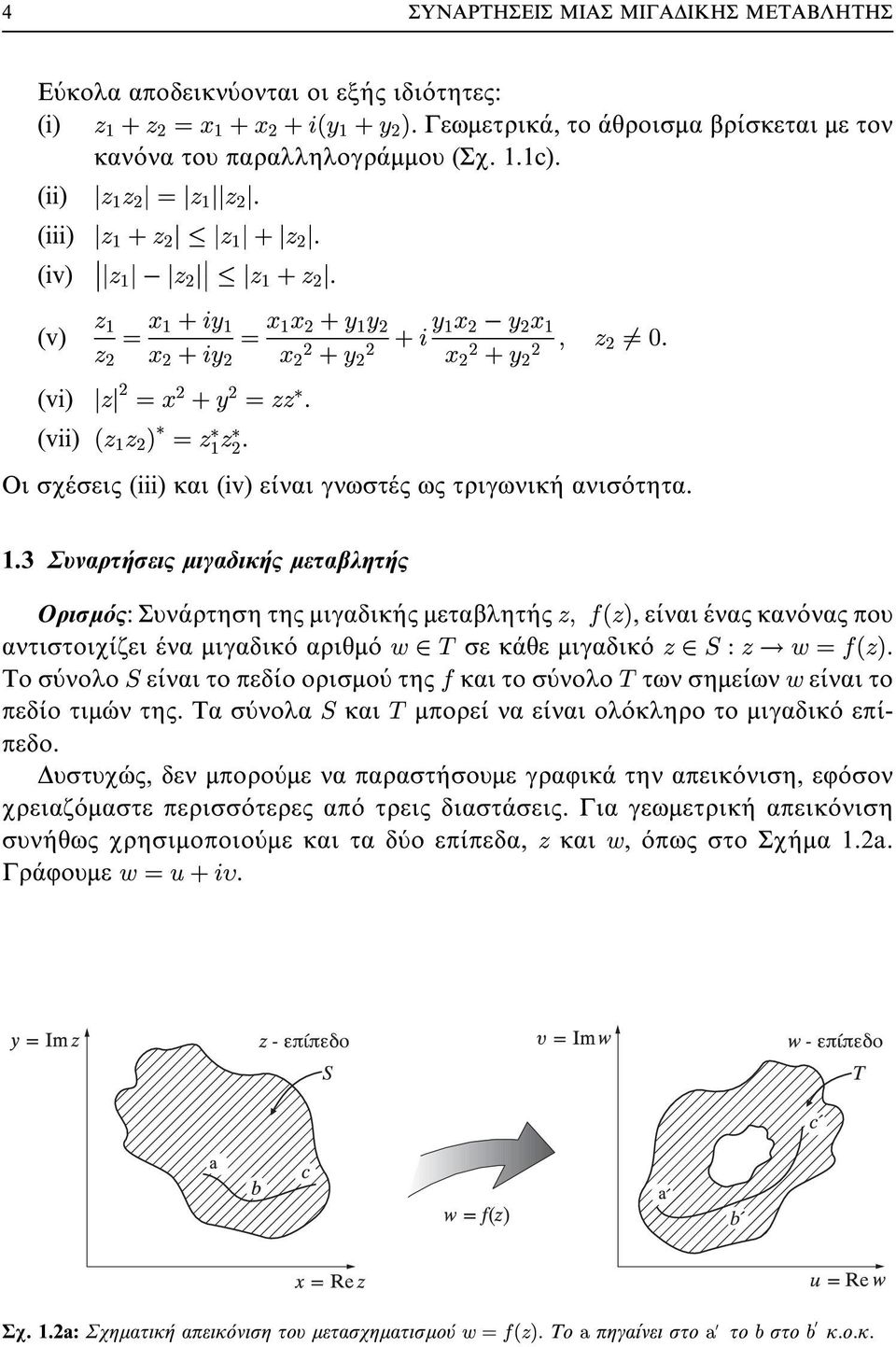 (vii) (z 1 z 2 ) 3 = z 3 1 z3 2. + i y 1x 2 ÿ y 2 x 1 ; z x 2 2 2 6=0. 2 + y 2 ¾Ð ÙÞÌ ÙÌÐÚ (iii) ÑÈÐ (iv) ÌÐ ÔÈÐ ÊÔàÙÛÌ Ú àú ÛØÐÊàÔÐÑÎ ÈÔÐÙÖÛÎÛÈ. 1.3 ÁÜÔÈØÛÎ ÙÌÐÚ ÓÐÊÈËÐÑÎ Ú ÓÌÛÈÉÒÎÛÎ Ú ¾ØÐÙÓÖ Ú: ÁÜÔÈØÛÎÙÎ ÛÎÚ ÓÐÊÈËÐÑÎÚ ÓÌÛÈÉÒÎÛÎÚ z; f(z),ìð ÔÈÐ Ì ÔÈÚ ÑÈÔÖÔÈÚ ÖÜ ÈÔÛÐÙÛÖÐÞÐ ÍÌÐ Ì ÔÈ ÓÐÊÈËÐÑÖ ÈØÐÏÓÖ w 2 T ÙÌ ÑÈÏÌ ÓÐÊÈËÐÑÖ z 2 S : z!