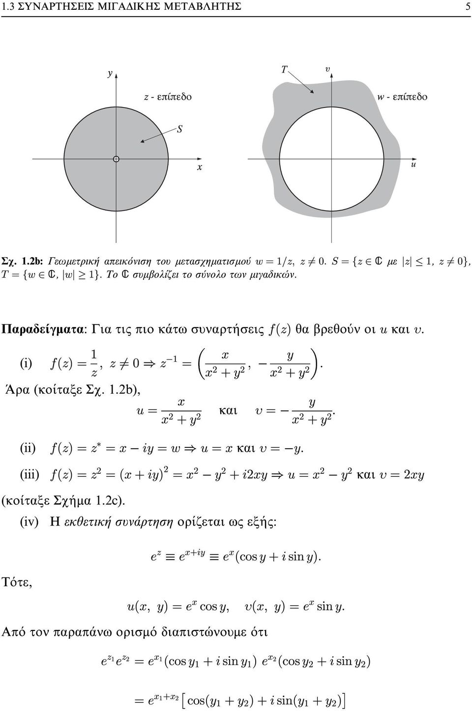 (ii) (iii) f(z) =z 3 = x ÿ iy = w ) u = x ÑÈÐ = ÿy. f(z) =z 2 =(x + iy) 2 = x 2 ÿ y 2 + i2xy ) u = x 2 ÿ y 2 ÑÈÐ =2xy (ÑÖÐ ÛÈÕÌ ÁÞÎÓÈ 1.2c).