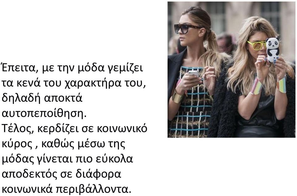 Τέλος, κερδίζει σε κοινωνικό κύρος, καθώς μέσω της