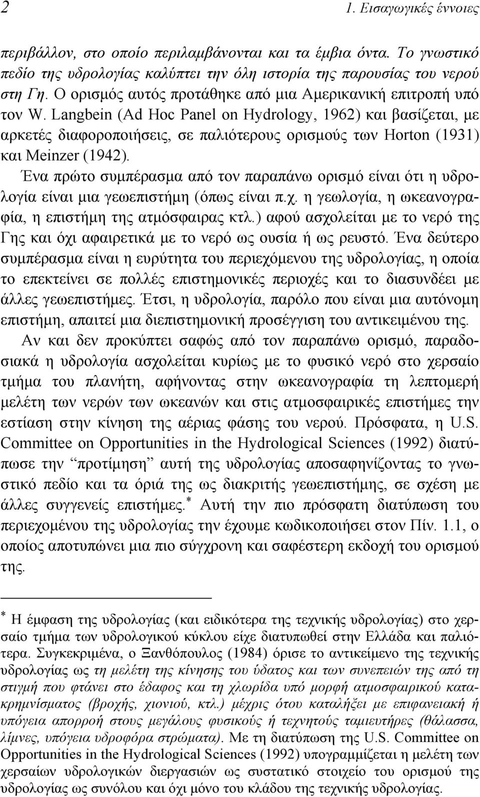 Langbein (Ad Hoc Panel on Hydrology, 1962) και βασίζεται, με αρκετές διαφοροποιήσεις, σε παλιότερους ορισμούς των Horton (1931) και Meinzer (1942).