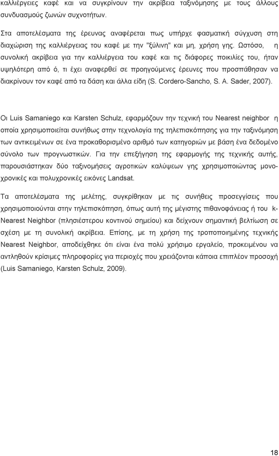 Ωστόσο, η συνολική ακρίβεια για την καλλιέργεια του καφέ και τις διάφορες ποικιλίες του, ήταν υψηλότερη από ό, τι έχει αναφερθεί σε προηγούμενες έρευνες που προσπάθησαν να διακρίνουν τον καφέ από τα