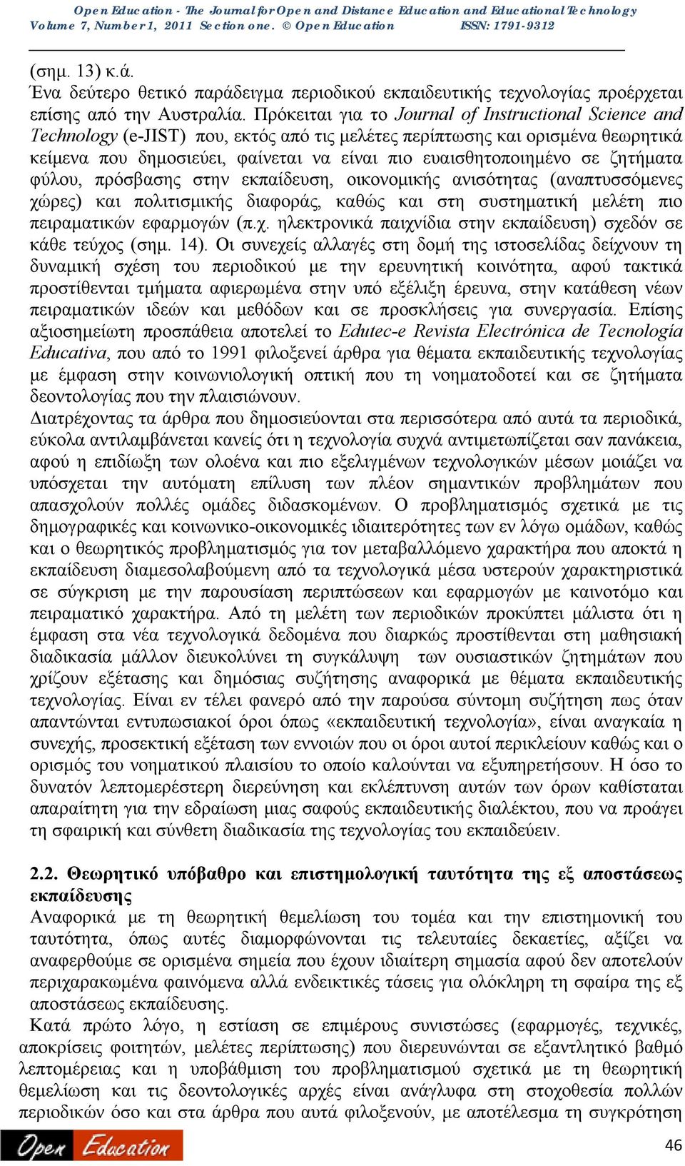 σε ζητήματα φύλου, πρόσβασης στην εκπαίδευση, οικονομικής ανισότητας (αναπτυσσόμενες χώρες) και πολιτισμικής διαφοράς, καθώς και στη συστηματική μελέτη πιο πειραματικών εφαρμογών (π.χ. ηλεκτρονικά παιχνίδια στην εκπαίδευση) σχεδόν σε κάθε τεύχος (σημ.