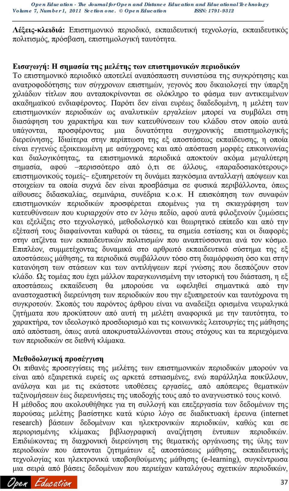 δικαιολογεί την ύπαρξη χιλιάδων τίτλων που ανταποκρίνονται σε ολόκληρο το φάσμα των αντικειμένων ακαδημαϊκού ενδιαφέροντος.