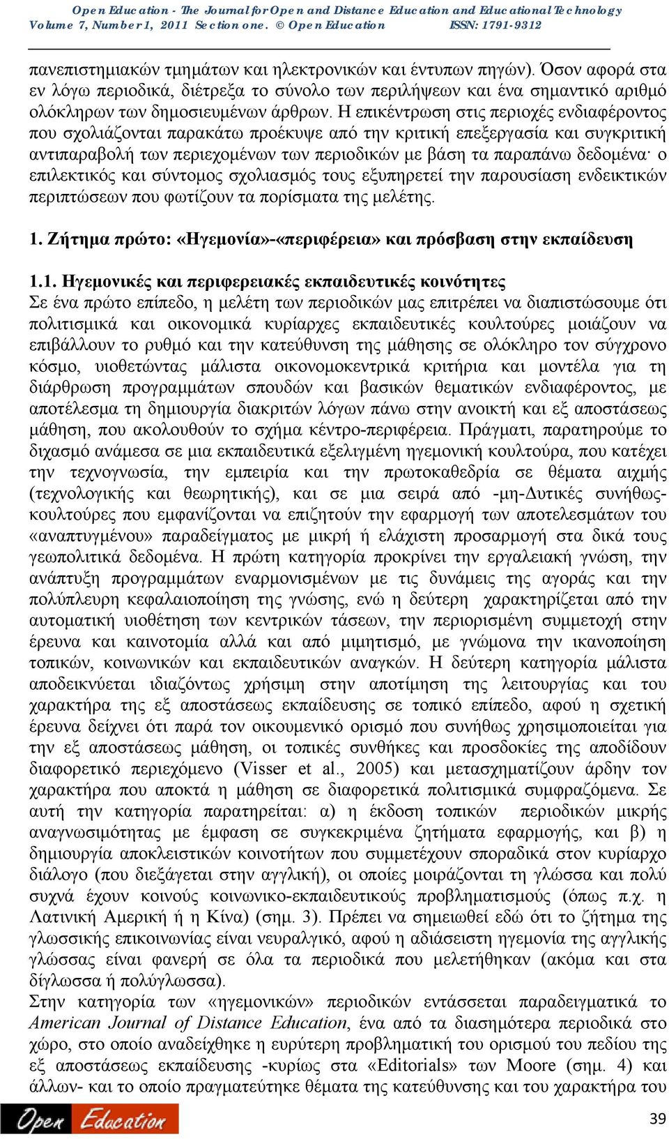 επιλεκτικός και σύντομος σχολιασμός τους εξυπηρετεί την παρουσίαση ενδεικτικών περιπτώσεων που φωτίζουν τα πορίσματα της μελέτης. 1.