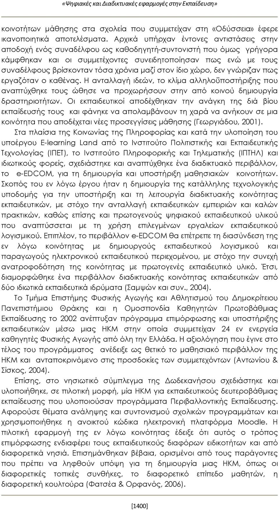 χρόνια μαζί στον ίδιο χώρο, δεν γνώριζαν πως εργαζόταν ο καθένας. Η ανταλλαγή ιδεών, το κλίμα αλληλοϋποστήριξης που αναπτύχθηκε τους ώθησε να προχωρήσουν στην από κοινού δημιουργία δραστηριοτήτων.