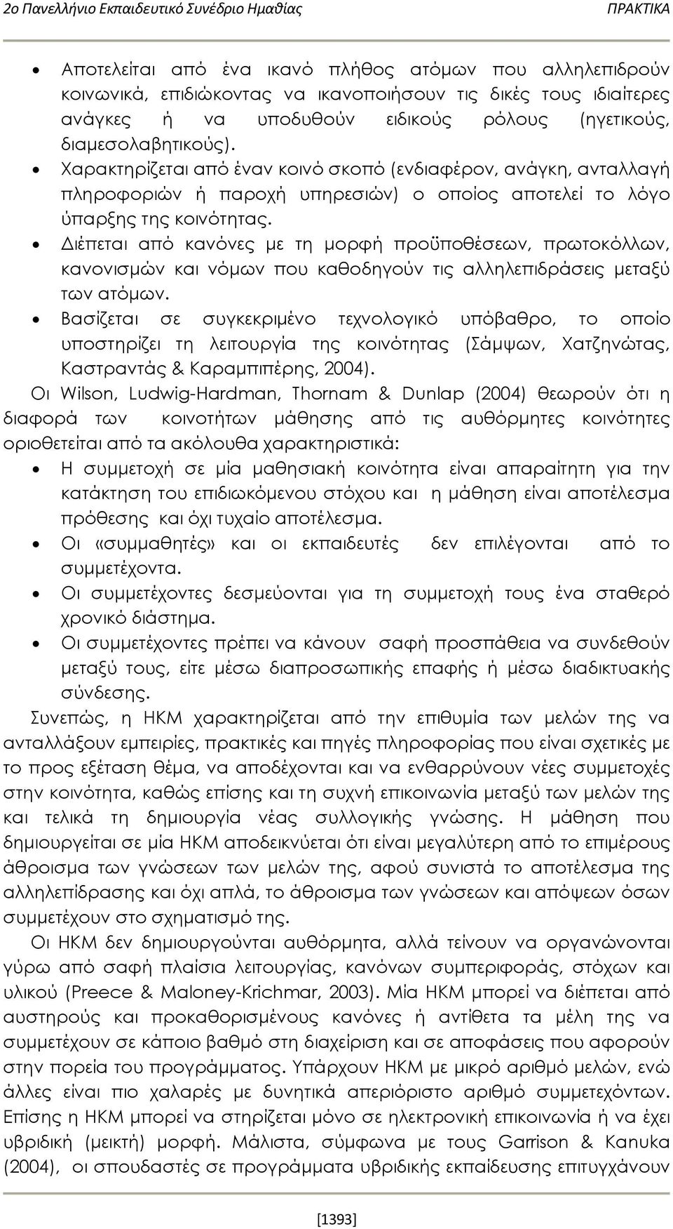 Χαρακτηρίζεται από έναν κοινό σκοπό (ενδιαφέρον, ανάγκη, ανταλλαγή πληροφοριών ή παροχή υπηρεσιών) ο οποίος αποτελεί το λόγο ύπαρξης της κοινότητας.