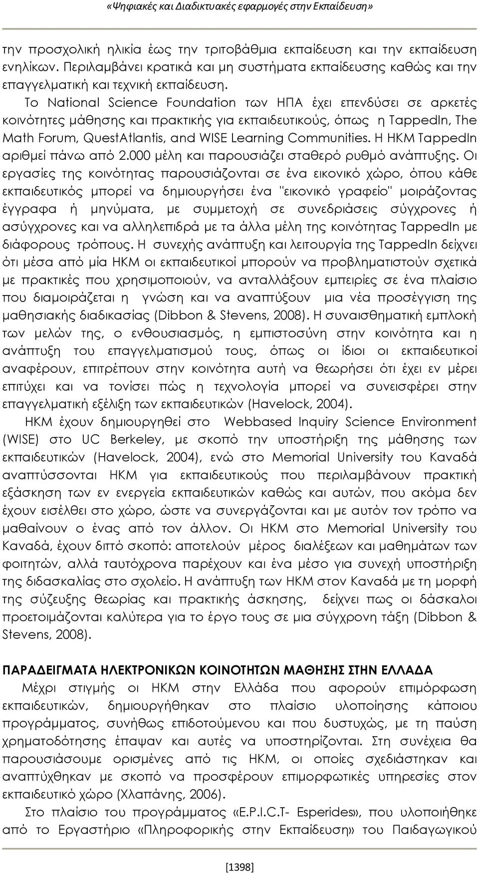 Το National Science Foundation των ΗΠΑ έχει επενδύσει σε αρκετές κοινότητες μάθησης και πρακτικής για εκπαιδευτικούς, όπως η TappedIn, The Math Forum, QuestAtlantis, and WISE Learning Communities.