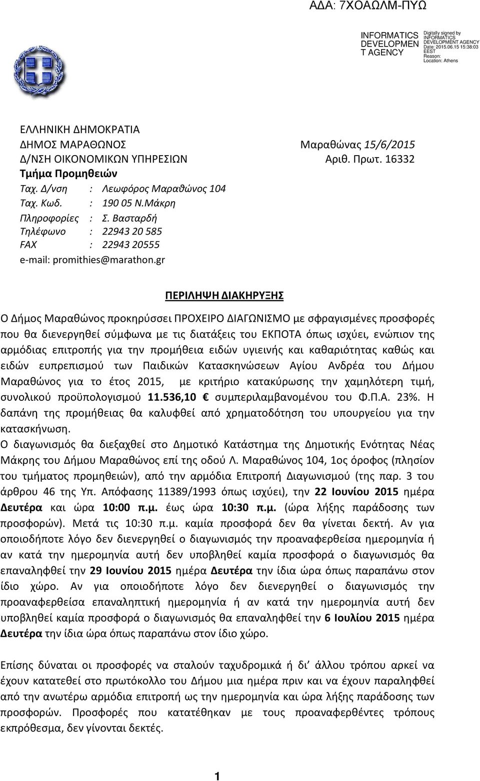 gr ΠΕΡΙΛΗΨΗ ΔΙΑΚΗΡΥΞΗΣ Ο Δήμος Μαραθώνος προκηρύσσει ΠΡΟΧΕΙΡΟ ΔΙΑΓΩΝΙΣΜΟ με σφραγισμένες προσφορές που θα διενεργηθεί σύμφωνα με τις διατάξεις του ΕΚΠΟΤΑ όπως ισχύει, ενώπιον της αρμόδιας επιτροπής