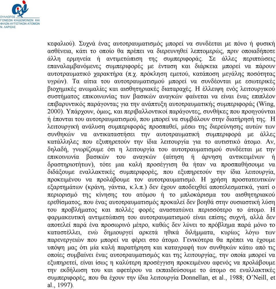 Τα αίτια του αυτοτραυματισμού μπορεί να συνδέονται με εσωτερικές βιοχημικές ανωμαλίες και αισθητηριακές διαταραχές.