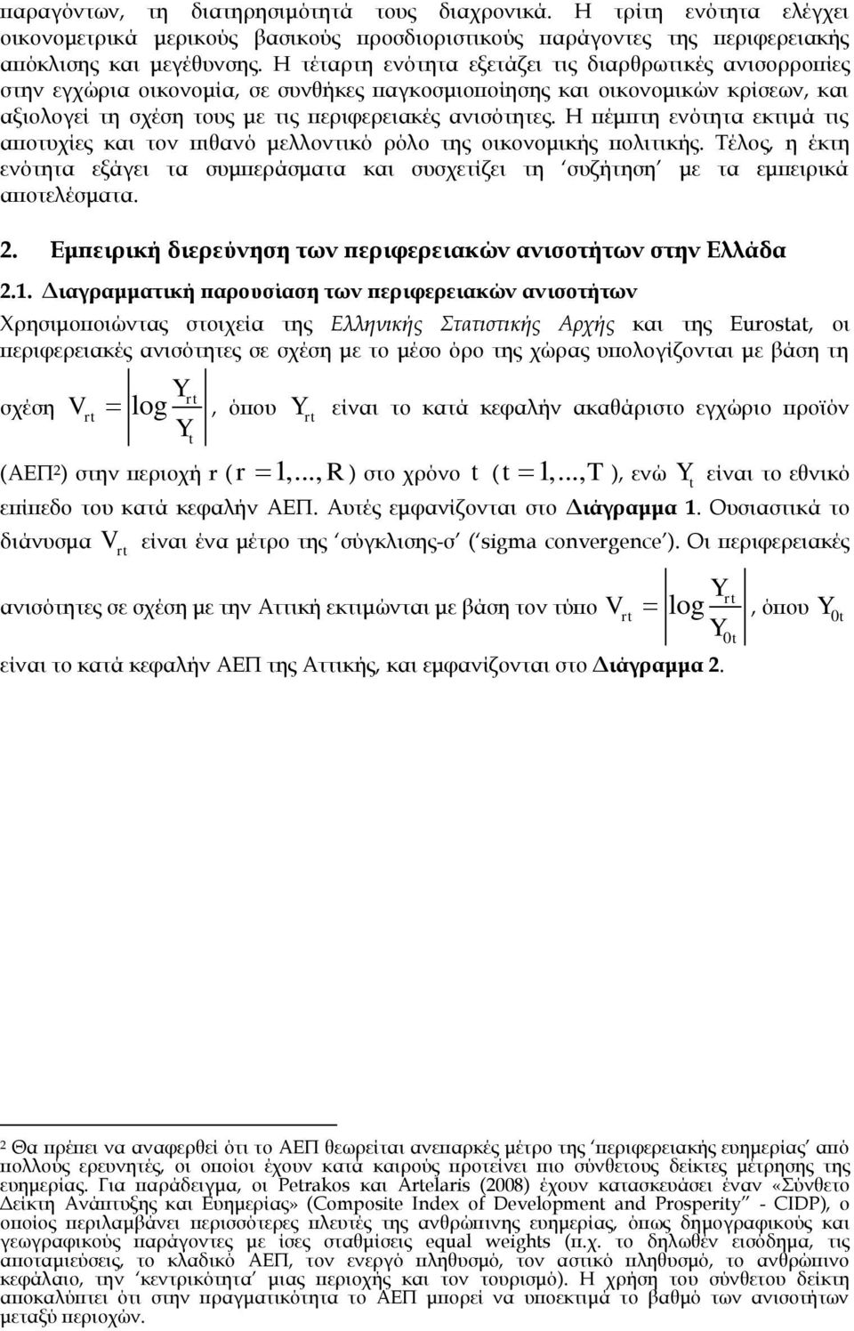 Η πέμπτη ενότητα εκτιμά τις αποτυχίες και τον πιθανό μελλοντικό ρόλο της οικονομικής πολιτικής. Σέλος, η έκτη ενότητα εξάγει τα συμπεράσματα και συσχετίζει τη συζήτηση με τα εμπειρικά αποτελέσματα. 2.