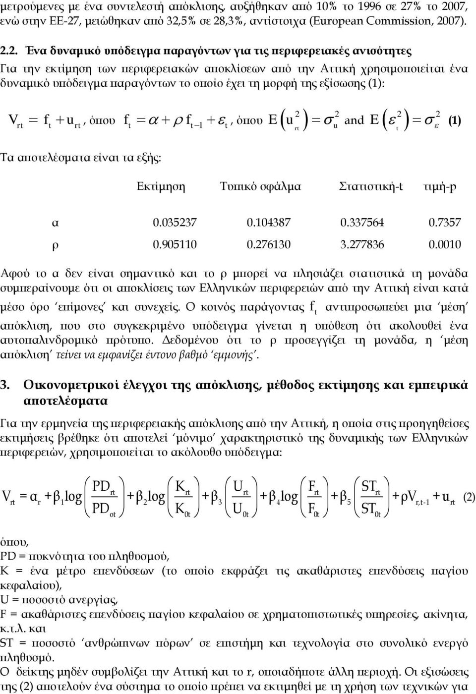 07, ενώ στην ΕΕ-27