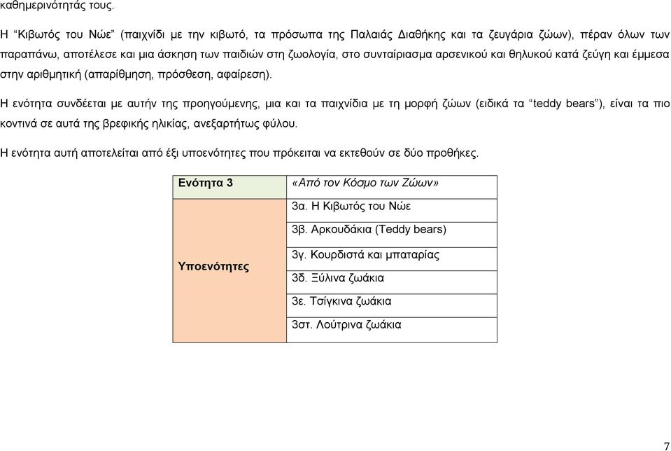 αρσενικού και θηλυκού κατά ζεύγη και έμμεσα στην αριθμητική (απαρίθμηση, πρόσθεση, αφαίρεση).