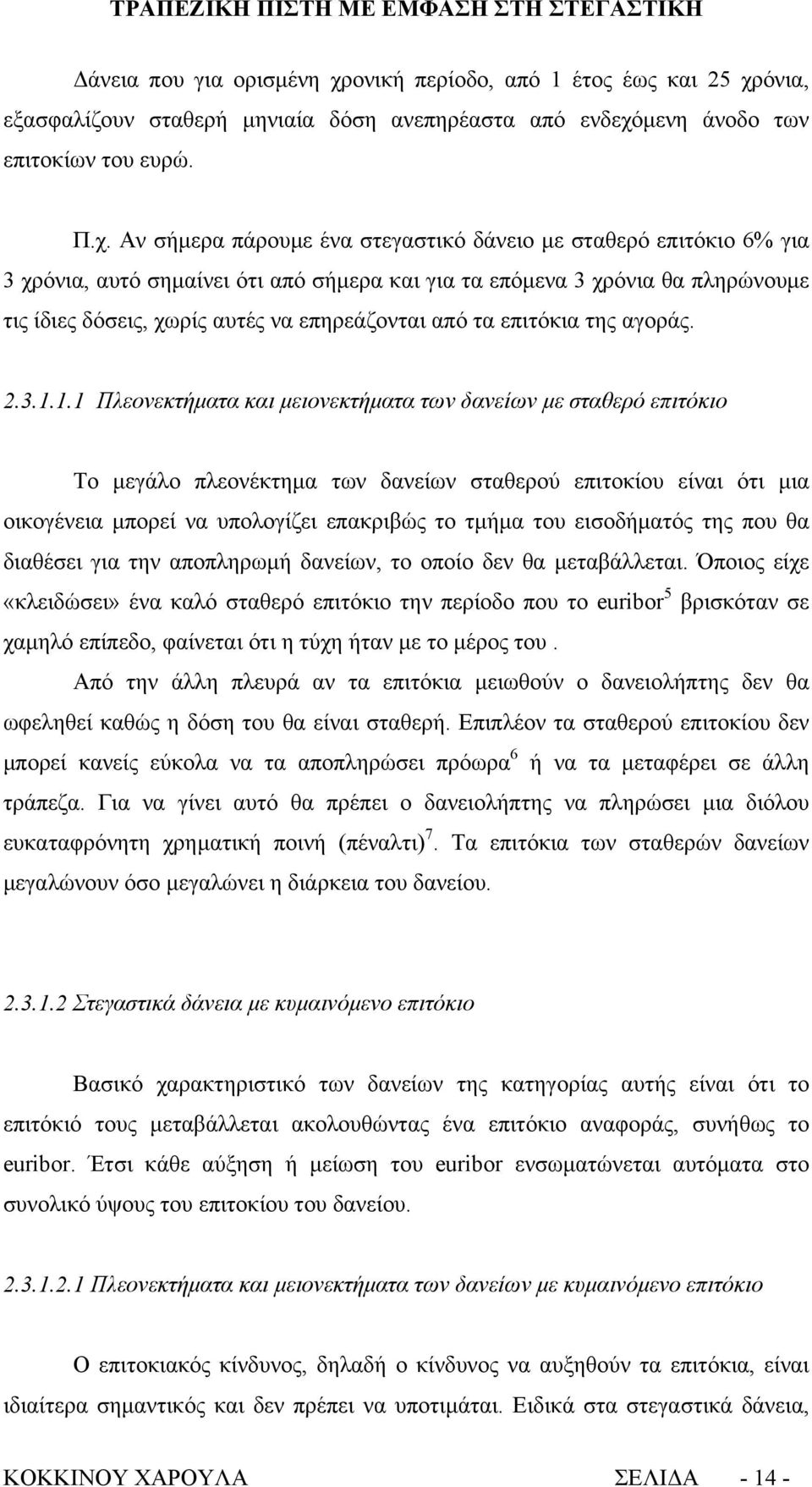 όνια, εξασφαλίζουν σταθερή μηνιαία δόση ανεπηρέαστα από ενδεχό