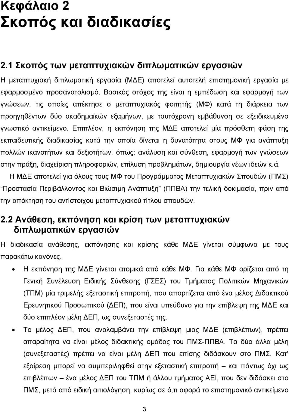 εξειδικευμένο γνωστικό αντικείμενο.