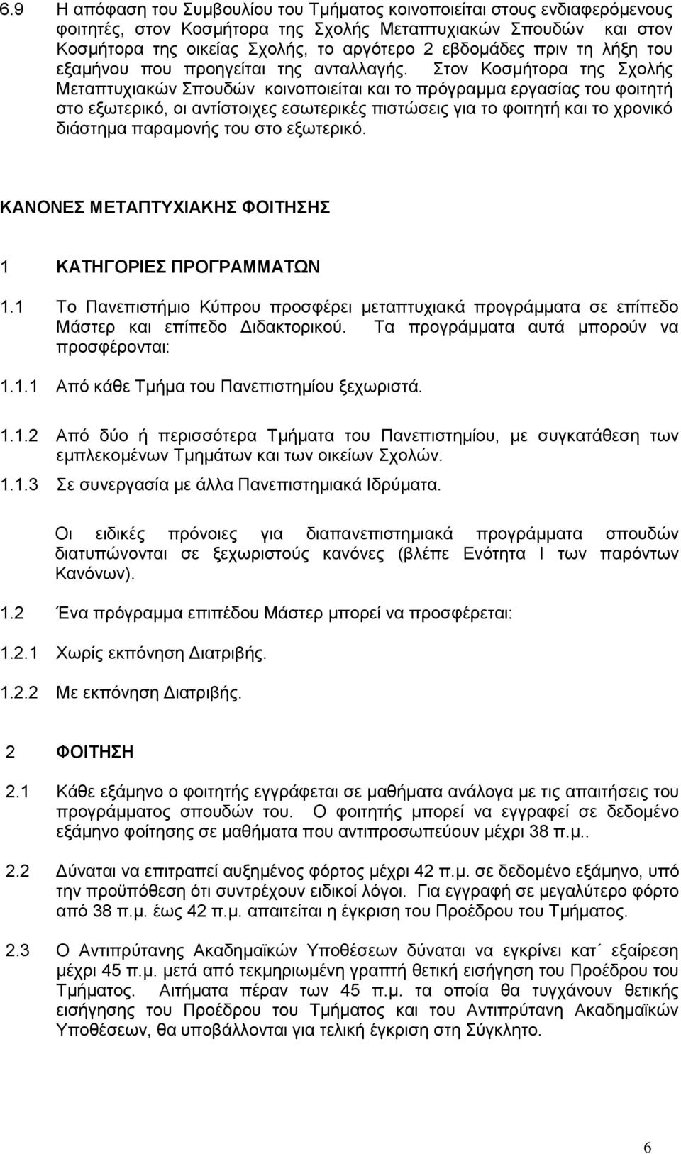 Στον Κοσμήτορα της Σχολής Μεταπτυχιακών Σπουδών κοινοποιείται και το πρόγραμμα εργασίας του φοιτητή στο εξωτερικό, οι αντίστοιχες εσωτερικές πιστώσεις για το φοιτητή και το χρονικό διάστημα παραμονής