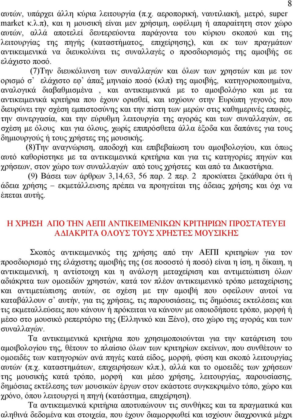 ιτουργία (π.χ. αεροπορική, ναυτιλι