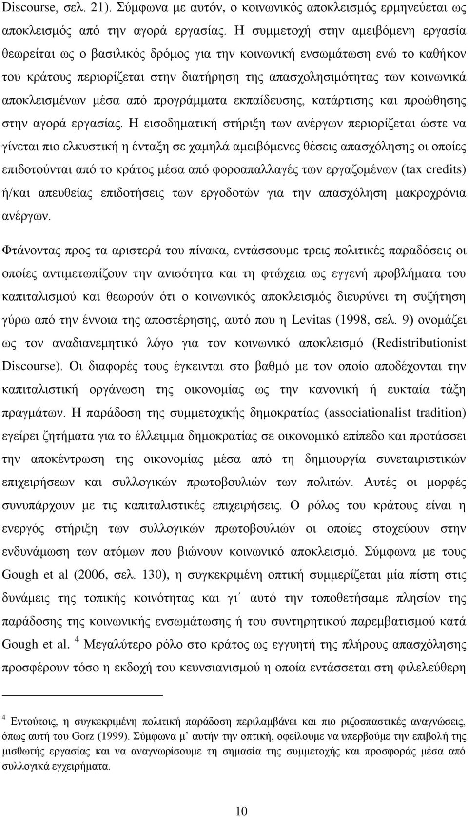 απνθιεηζκέλσλ κέζα απφ πξνγξάκκαηα εθπαίδεπζεο, θαηάξηηζεο θαη πξνψζεζεο ζηελ αγνξά εξγαζίαο.