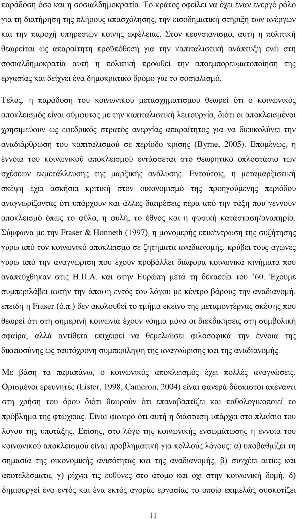 έλα δεκνθξαηηθφ δξφκν γηα ην ζνζηαιηζκφ.