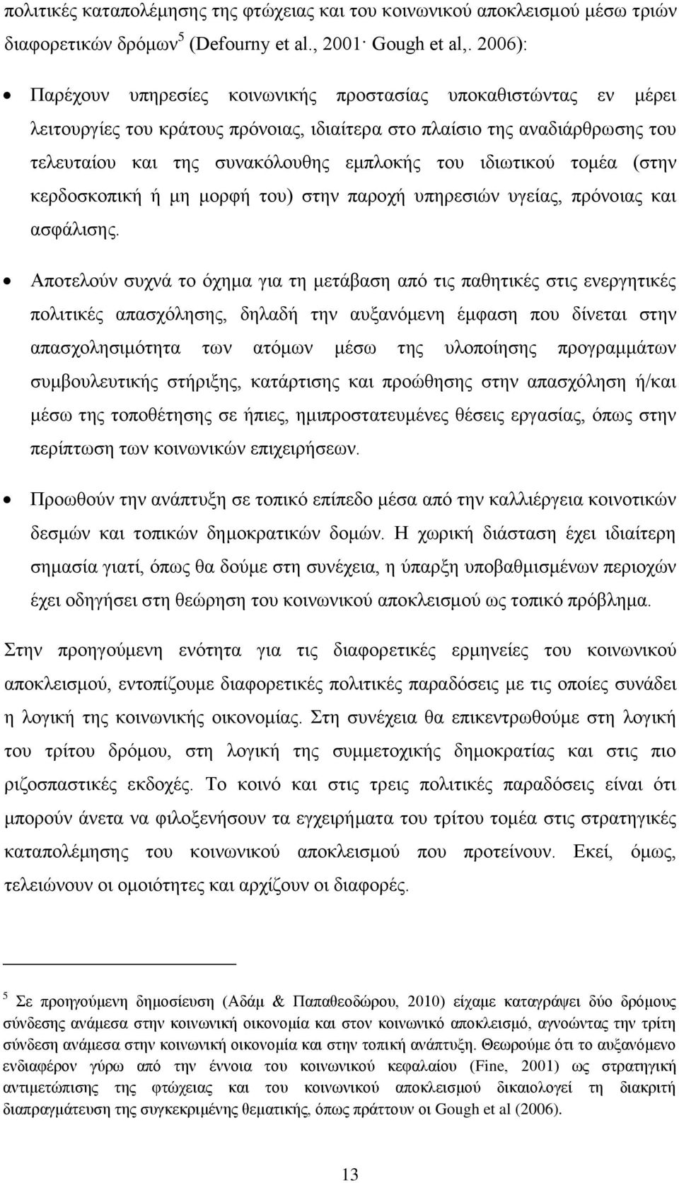 ηδησηηθνχ ηνκέα (ζηελ θεξδνζθνπηθή ή κε κνξθή ηνπ) ζηελ παξνρή ππεξεζηψλ πγείαο, πξφλνηαο θαη αζθάιηζεο.