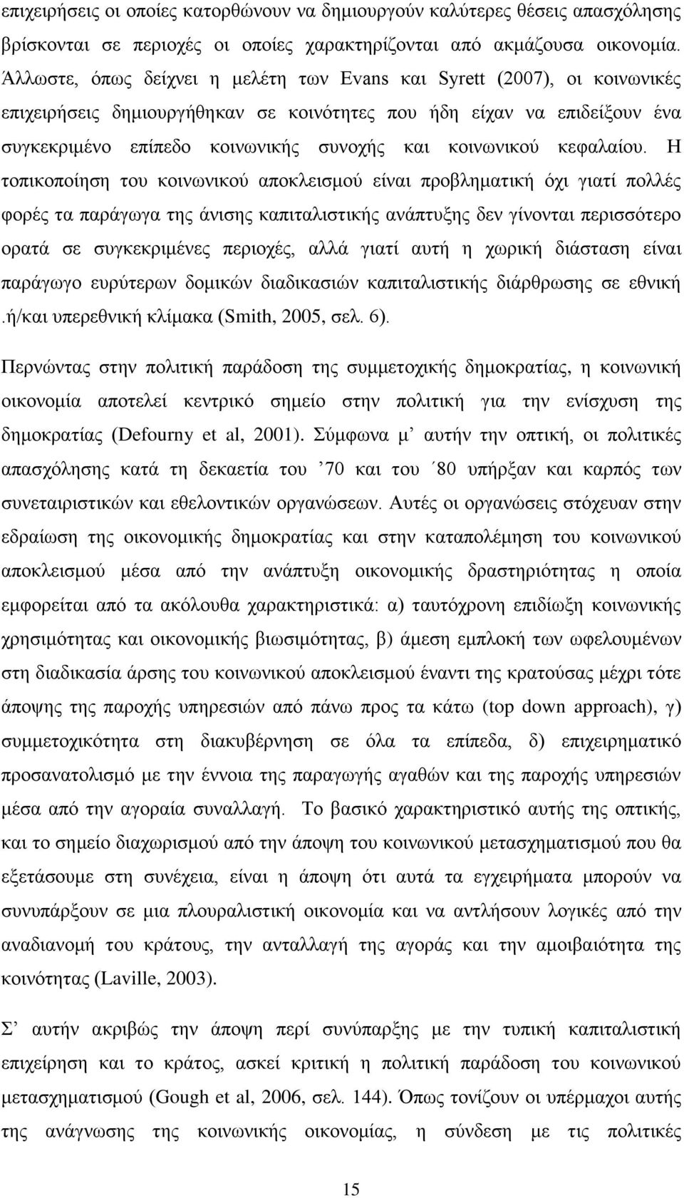 θνηλσληθνχ θεθαιαίνπ.